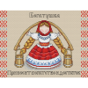 Набор для вышивания “Славянский оберег. Богатушка” “МП Студия”