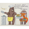 Набор для вышивания “Лучший друг” “Марья Искусница”