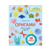 Книга “Оригами. Магия японского искусства”