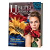 Книга “Цветы из кожи. Пошаговые мастер-классы”